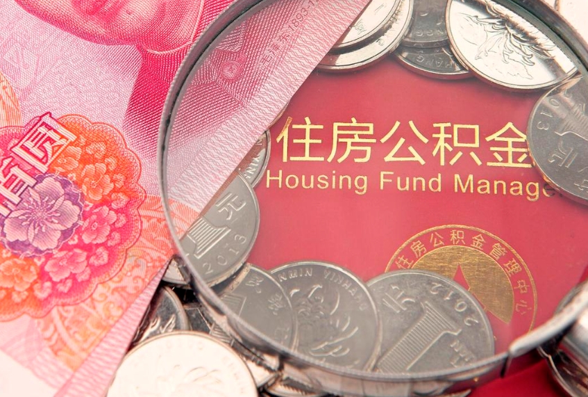 安徽公积金提取流程详细步骤（怎么提取市公积金）